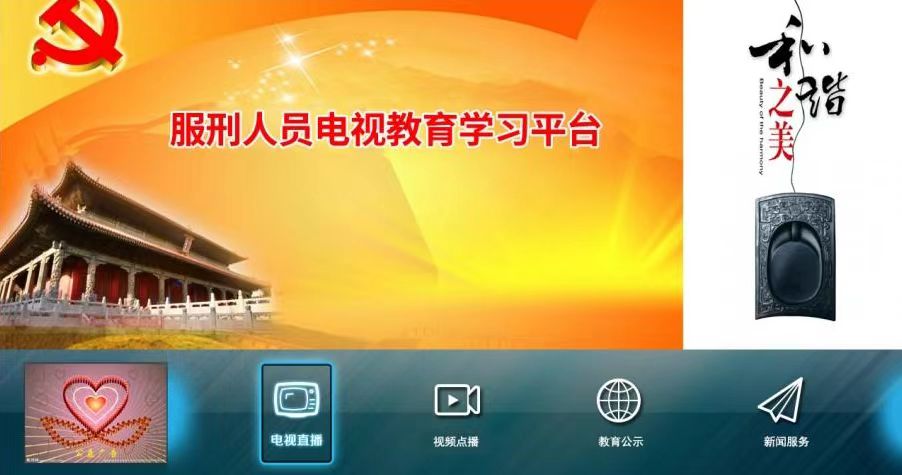 內蒙古某戒備監獄